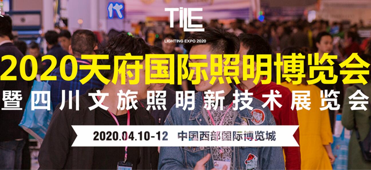2020天府国际照明博览会-成都展览制作工厂