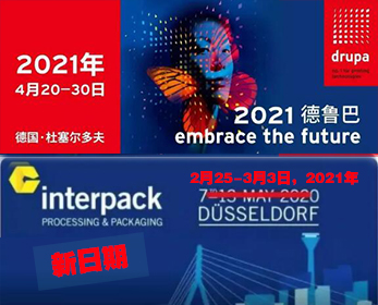 全球最大的印刷展览会Drupa和世界最大的包装展览会Interpack宣布延期