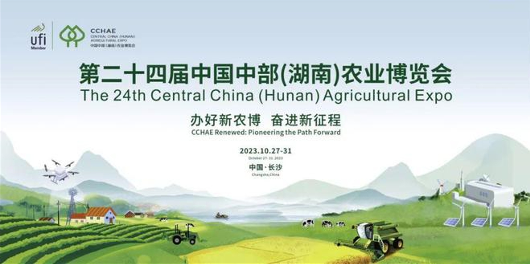 2023年第二十四届中国中部（湖南）农业博览会展台搭建