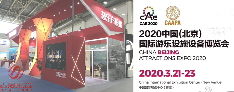 China (Beijing) Attraction Expo