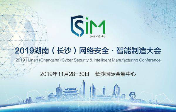  湖南(长沙)网络安全·智能制造大会展会看点,展台设计，展台搭建效果赏析